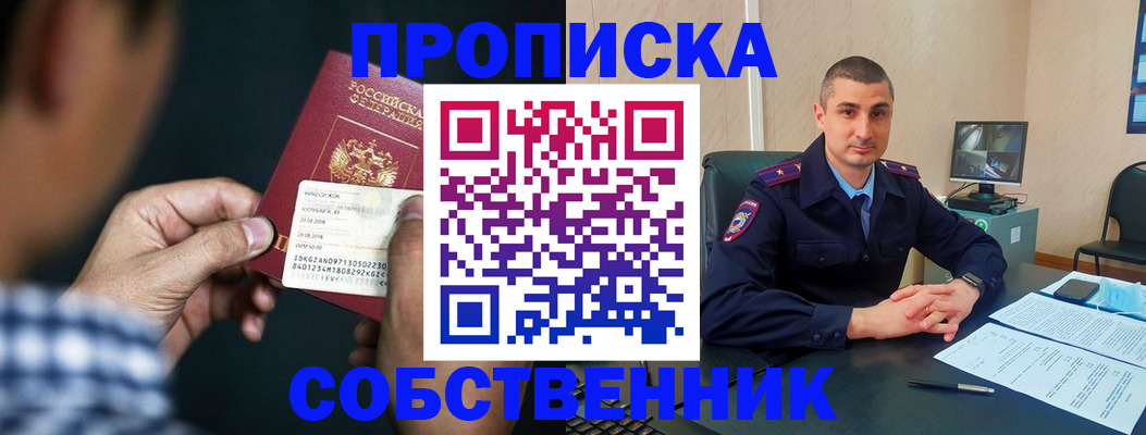 прописка от собственника в Урюпинске