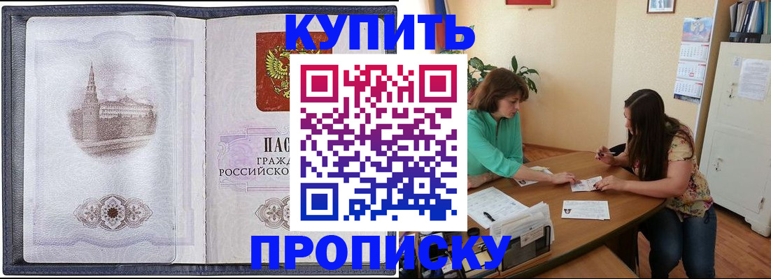 временная регистрация для школы в Урюпинске